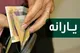 یارانه مرداد دهک‌های چهارم تا نهم واریز شد