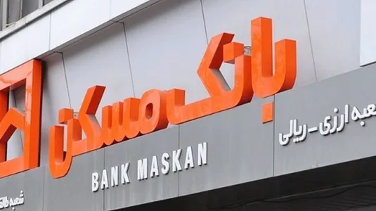 تراز منفی بانک مسکن از ۹۰ هزار میلیارد تومان عبور کرد