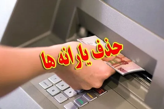هشدار عضو کمیسیون اجتماعی مجلس درباره تبعات حذف سه دهک یارانه&zwnj;بگیر
