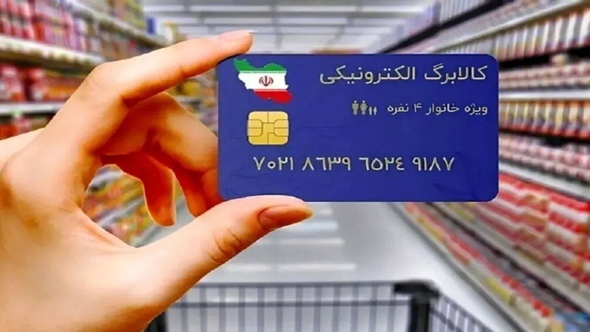 زمان واریز مرحله دوم کالابرگ دهک ۴ تا ۷ + مبلغ و نحوه استعلام