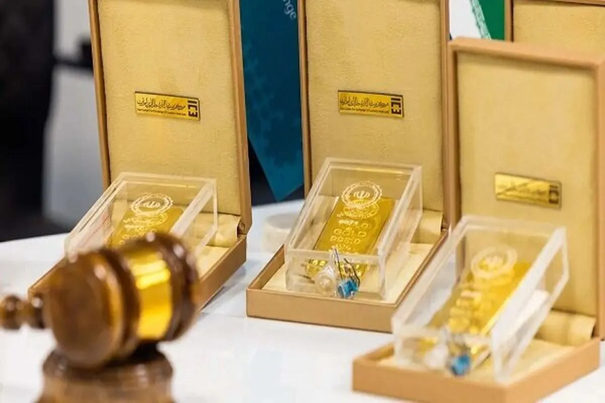برگزاری حراجی شمش‌های طلا در ۲۱ دی ۱۴۰۴
