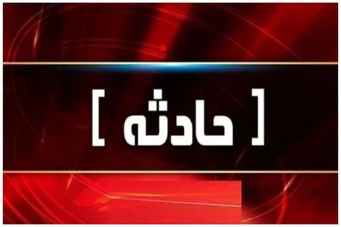 غرق شدن معلم و دانش‌آموز در سد اکباتان