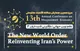 سیزدهمین همایش سالانه اقتصاد مقاومتی آغاز شد: «بازآفرینی قدرت ایران» در نظم نوین جهانی، ماموریت ۱۴۰۵