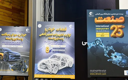 اعلام برنامه&zwnj;های شرکت بازرگانی بین&zwnj;المللی ایدرو تا پایان سال