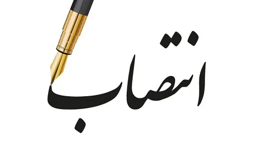 نخستین بانو در معاونت&zwnj;های وزارت نفت منصوب شد