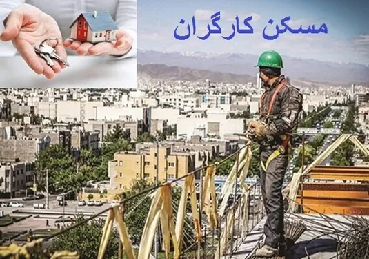 کارگران از پس &laquo;اجاره&zwnj;بها&raquo; برنمی&zwnj;آیند!