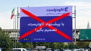 فعالیت غیرقانونی اکوتراست؛ این مجموعه اجازه مشاوره بورسی ندارد