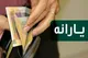 واریز یارانه شهریور ۱۴۰۴ دهک چهارم تا نهم