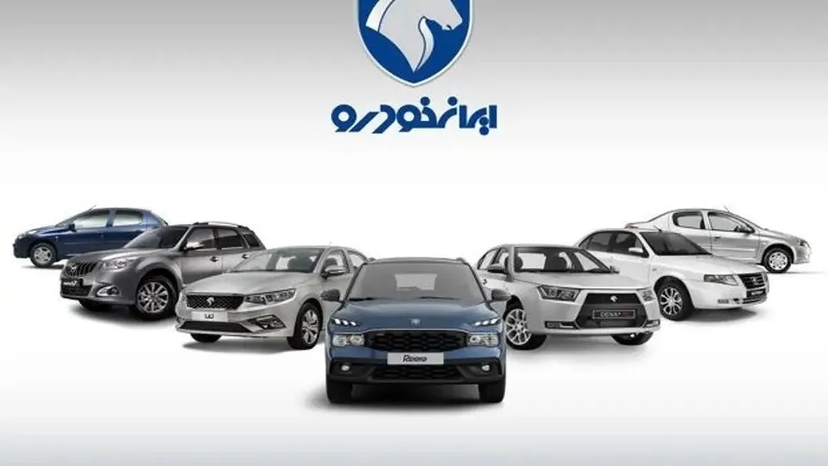 آخرین مهلت ثبت نام فروش فوری ایران خودرو امروز ۳ اردیبهشت ۱۴۰۴+ لینک ثبت نام و زمان قرعه کشی ایران خودرو