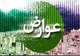 جزئیات عوارض سالانه اراضی بایر مسکونی شهری