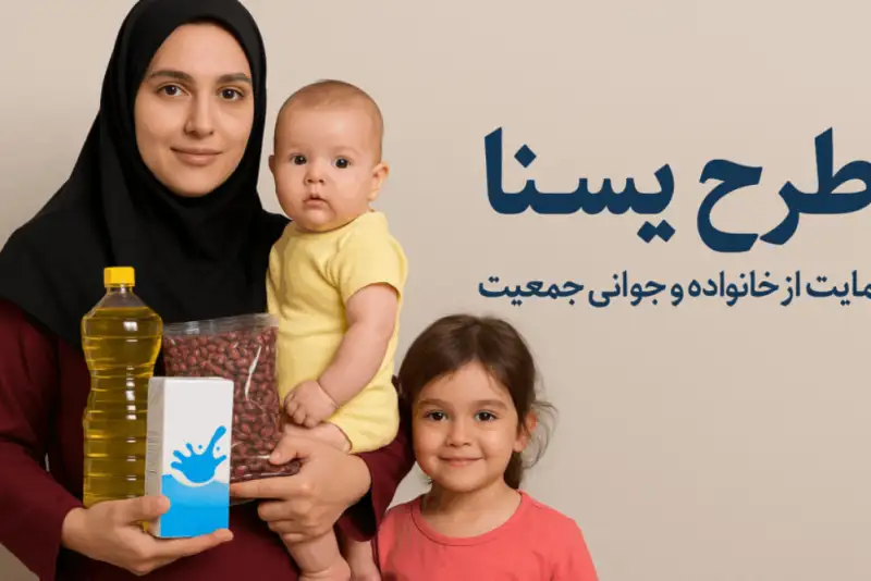 ثبت نام کالابرگ کودکان آغاز شد | شرایط، مشمولان، مدارک، اقلام و نحوه دریافت کالابرگ الکترونیکی کودکان
