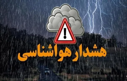 هشدار هواشناسی برای ۱۷ استان