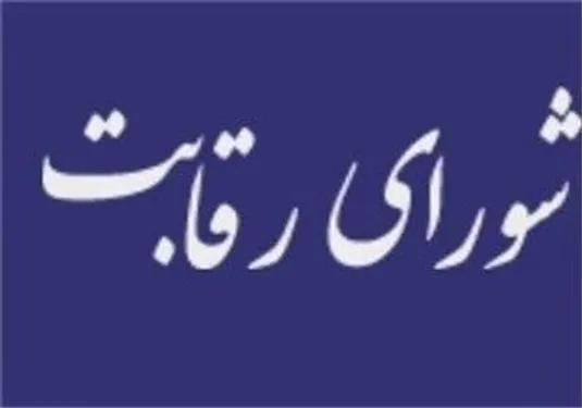 بیانیه اسنپ پی در پی صدور رای شورای رقابت