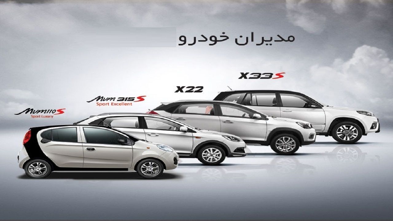 فروش مدیران خودرو مرداد ۱۴۰۵