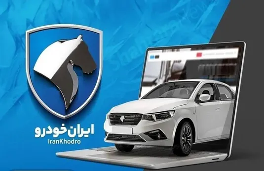سود ثبت نام ایران خودرو در طرح جدید فروش چقدر است؟&nbsp;