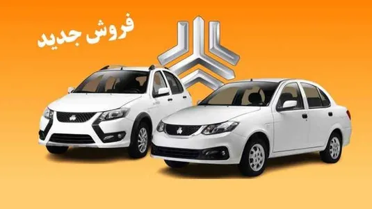 ثبت نام خودرو&zwnj;های سایپا ویژه دهه فجر امروز ۱۵ بهمن ۱۴۰۳+شرایط ثبت نام سایپا و قیمت