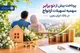 پرداخت بیش از دو برابر سهمیه تسهیلات ازدواج در بانک ایران زمین