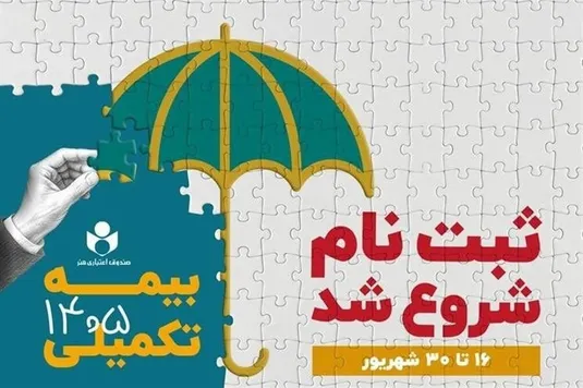 ثبت نام بیمه درمان تکمیلی اعضای صندوق هنر با ۳ طرح آغاز شد