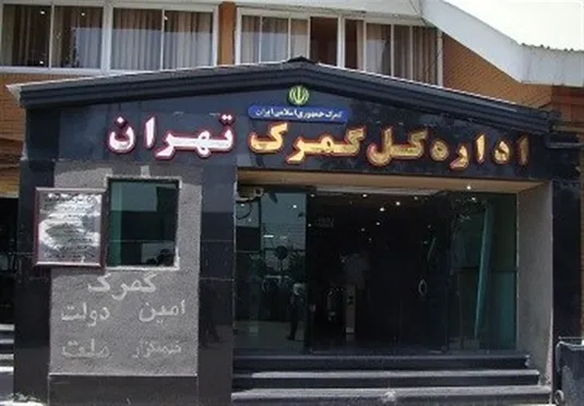 ترخیص فوری کالا در شرایط اضطراری با هدف خدمت رسانی به فعالان اقتصادی