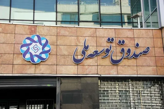صندوق توسعه ملی در مسیر نفتی شدن؛ تسویه بدهی با واگذاری میادین