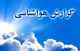 پایداری شرایط جوی کشور تا پایان هفته در بسیاری از شهر‌ها