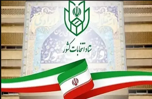 زمان ثبت نام انتخابات شورای شهر