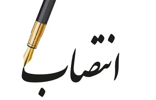 معاون توسعه مدیریت منابع و امور استان&zwnj;های وزارت صمت منصوب شد