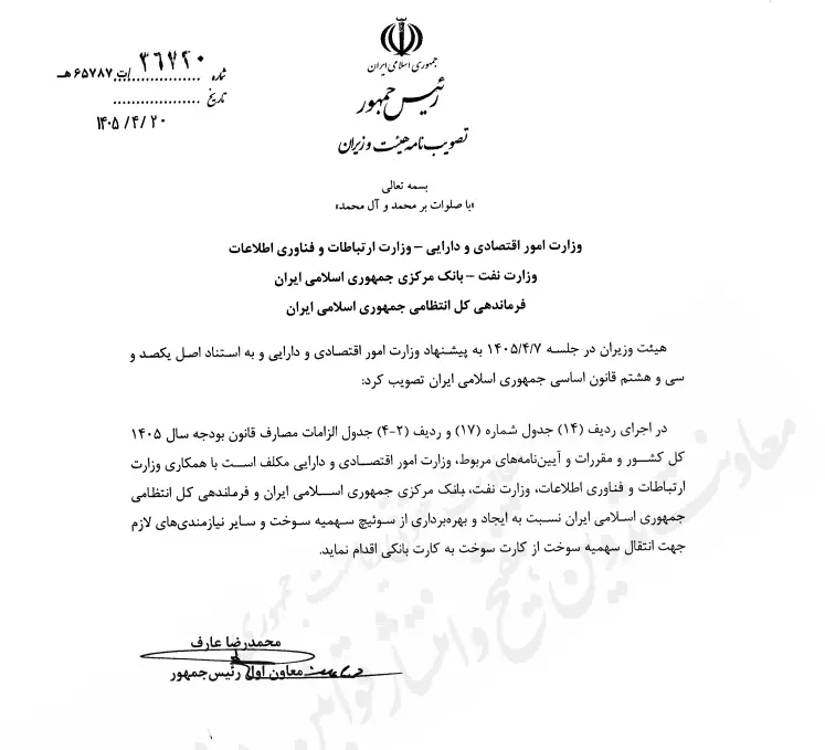 انتقال سهمیه سوخت به کارت بانکی کلید خورد انتقال سهمیه سوخت به کارت بانکی کلید خورد