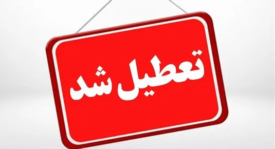 جزییات تعطیلی یزد فردا دوشنبه ۵ خرداد ۱۴۰۴