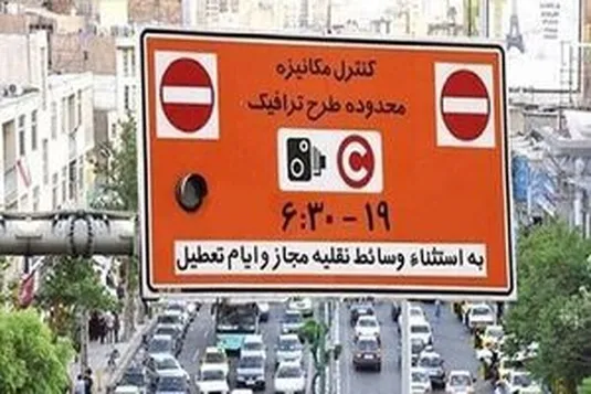 ساعت طرح ترافیک تهران در ماه رمضان ۱۴۰۳