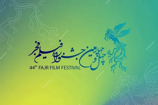 اسامی داوران جشنواره فجر ۱۴۰۴
