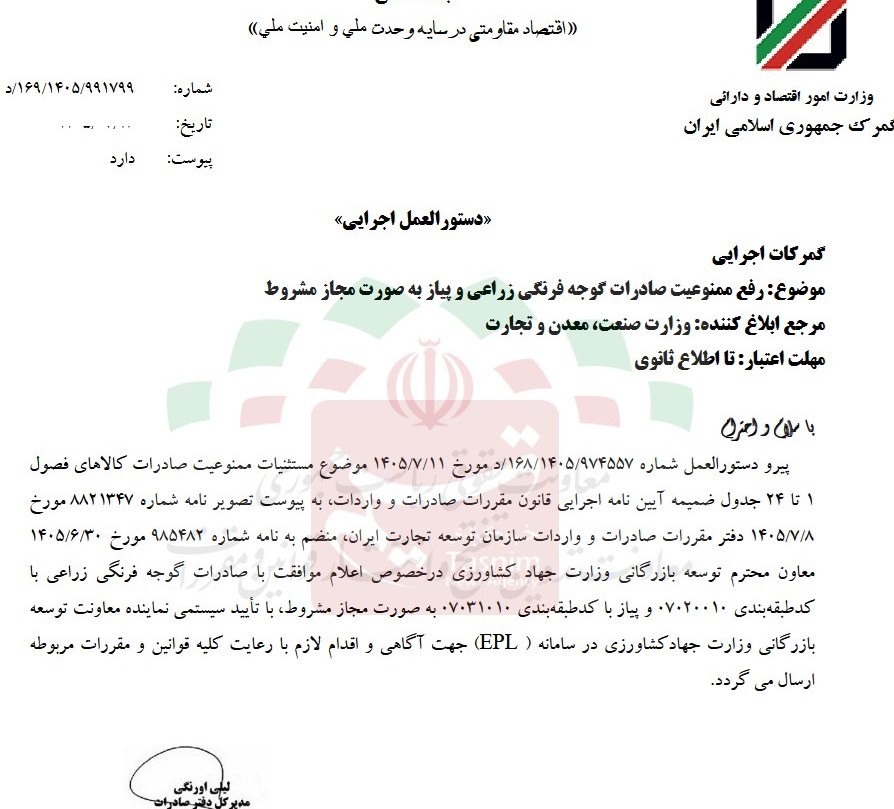 ممنوعیت صادرات گوجه‌فرنگی زراعی و پیاز رفع شد