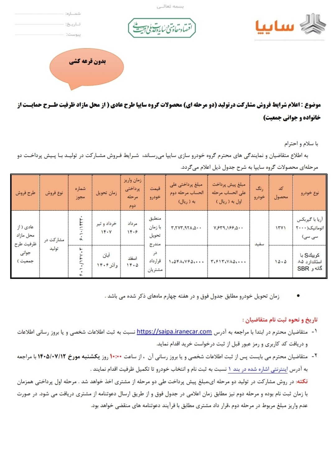 شرایط ثبت نام سایپا