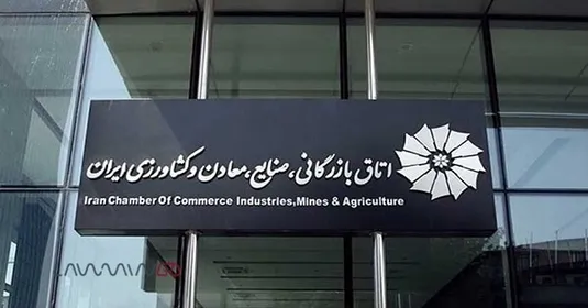 بیانیه اتاق بازرگانی در پاسخ به انتشار فهرست بدهکاران ارزی