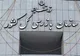 هشدار سازمان بازرسی درباره تأخیر در تخصیص زمین طرح جوانی جمعیت