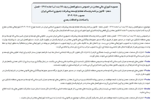 تعاونی&zwnj;های بومی در اولویت واگذاری&zwnj;های معادن