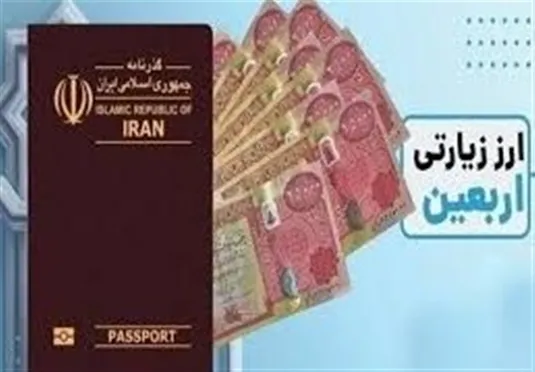آغازفروش ارز اربعین از امروز ۲۰ تیر ۱۴۰۵ | قیمت دینار امروز چقدر است؟ + شرایط دریافت ارز اربعین