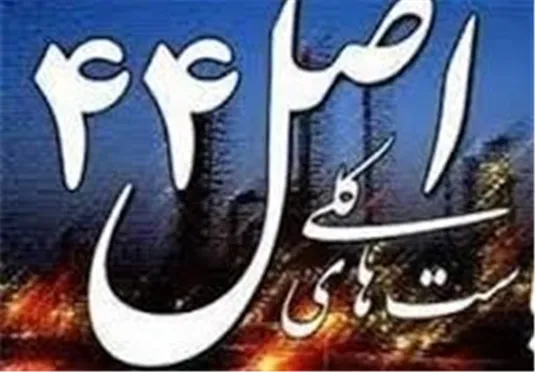 بیانیه خصوصی&zwnj;سازی در مورد واگذاری نیشکر هفت&zwnj;تپه به ۲ بانک