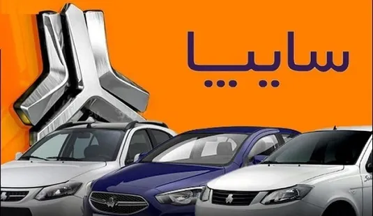 سایپا: خودروهای ثبت نامی را به&zwnj;زودی تولید کرده و تحویل می&zwnj;دهیم