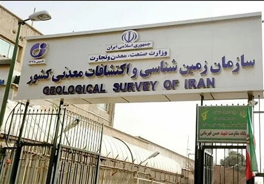 بلاتکلیفی مدیریتی در سازمان زمین&zwnj;شناسی و اکتشافات معدنی