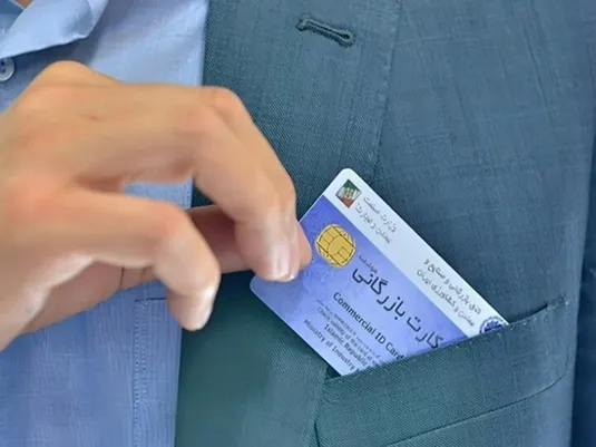 پرداخت کارمزد کارت بازرگانی از مهر فقط از طریق سامانه جامع تجارت