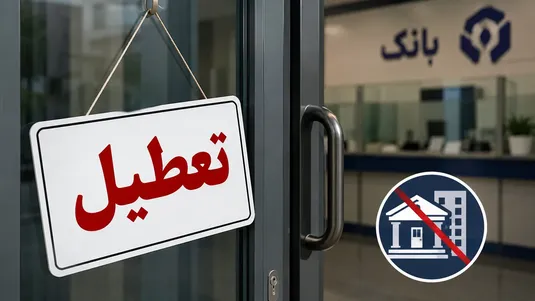 تمامی ادارات این استان یکشنبه تعطیل است