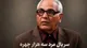 زمان پخش مرد سه هزار چهره