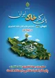 معاون وزیر جهادکشاورزی: بانک کشاورزی پای کار امنیت غذایی ایستاده است/ ضرورت تقویت نظام تامین مالی بخش کشاورزی