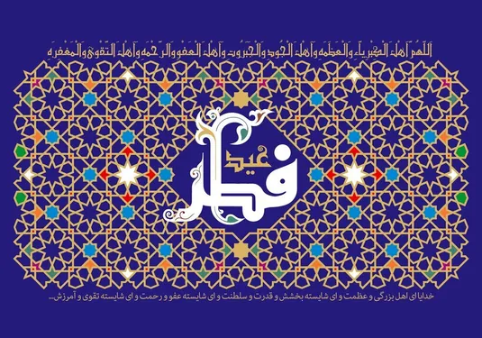 مبلغ زکات فطریه ۱۴۰۴ چقدر است؟