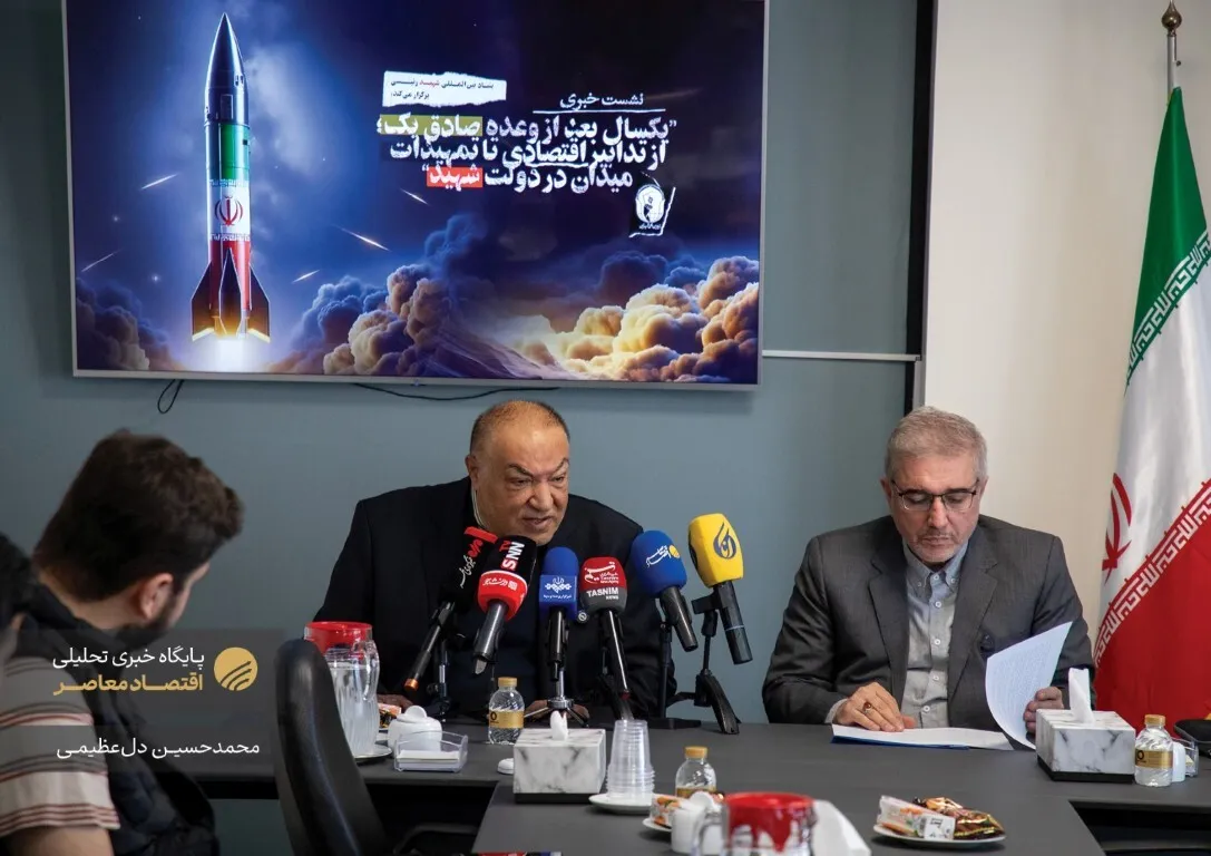 ظهر امروز بنیاد بین‌المللی شهید رئیسی نشست خبری تحت عنوان «یکسال بعد از وعده صادق یک؛ از تدابیر اقتصادی تا تمهیدات میدان» با حضور مهدی صفری معاون دیپلماسی اقتصادی وزیر امور خارجه دولت سیزدهم و داود منظور معاون رئیس جمهور دولت سیزدهم برگزار کرد.