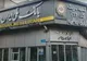 کارت های بانک ملی ساعت 22:30 تا 24 امشب قطع است