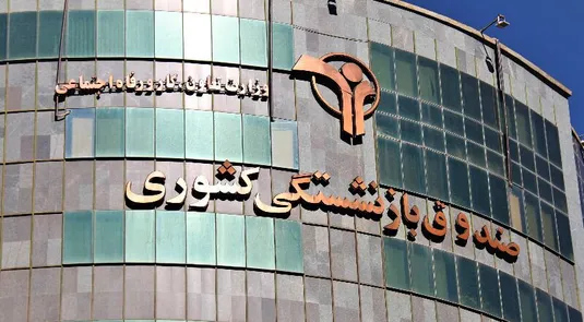 بدهی&zwnj;های دولت و بهره&zwnj;وری پایین صندوق&zwnj;های بازنشستگی را ناتراز کرد