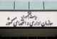 احتمال تغییر ساعت کار کارمندان از ۱۵ اردیبهشت یا اول خرداد