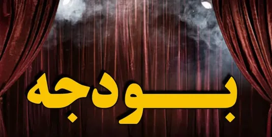 صورت&zwnj;حساب عملکرد بودجه ۱۴۰۴ زودتر از موعد به رئیس&zwnj;جمهور ارائه شد